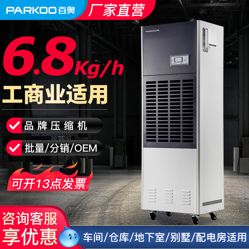 百奥粮仓工业除湿机6.8L/H车间茶叶食品纺织抽湿机工业级除湿商用