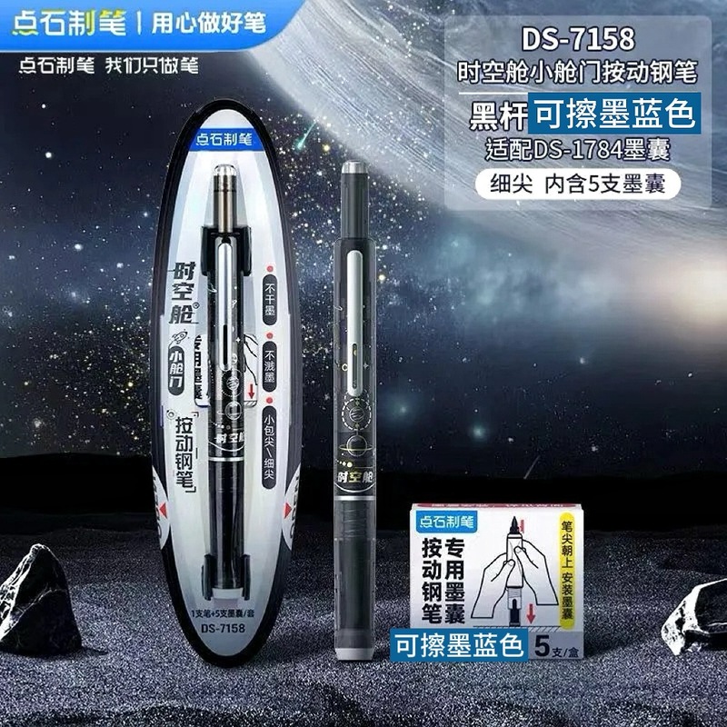 点石小舱门按动钢笔小学生可换墨囊初学者练字用三年级钢笔DS-784|undefined