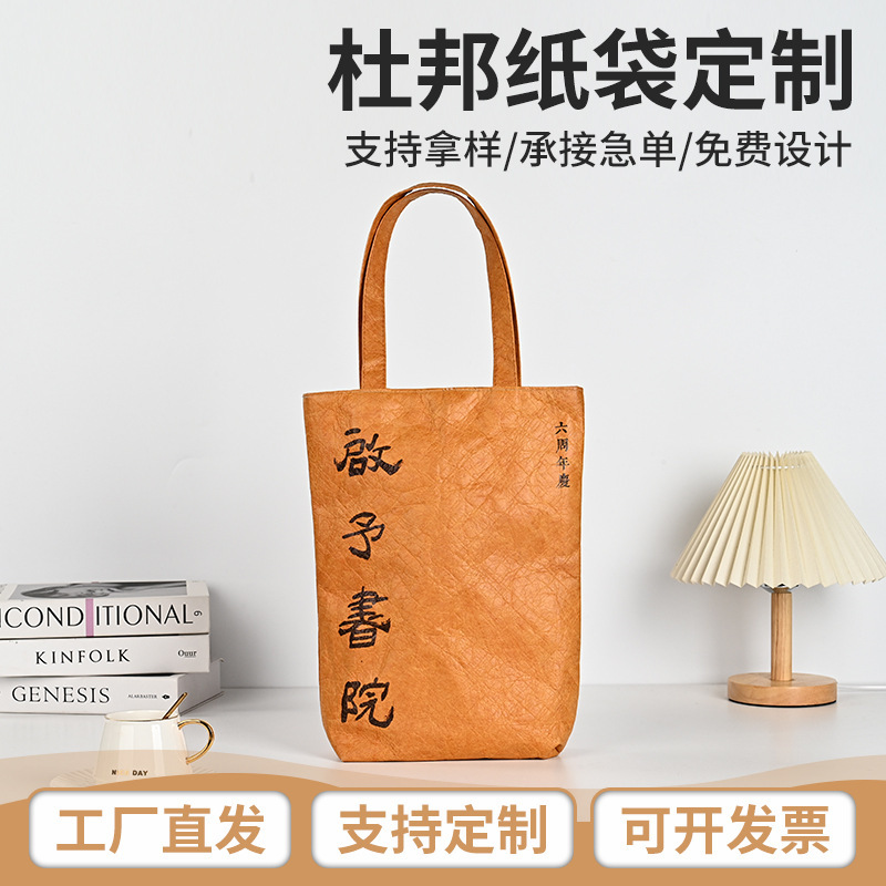 复古揉纹杜邦纸袋定制文创礼品袋企业广告宣传可水洗手提杜邦纸袋|undefined