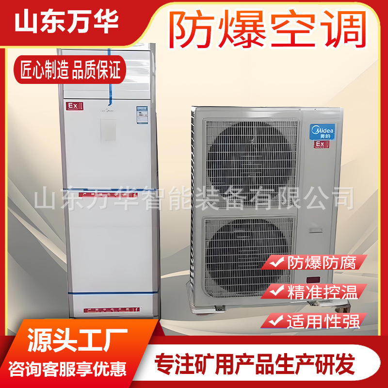 Coal Mine Industrial Explosion-Proof Air Conditioner, Strict and Reliable Explosion-Proof Air Conditioner, Laboratory Industrial Split Explosion-Proof Air Conditioner