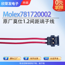 MolexĪ�R��˹781720002ԭ�S1.2�g���늳�늄������R�_���Ӿ���