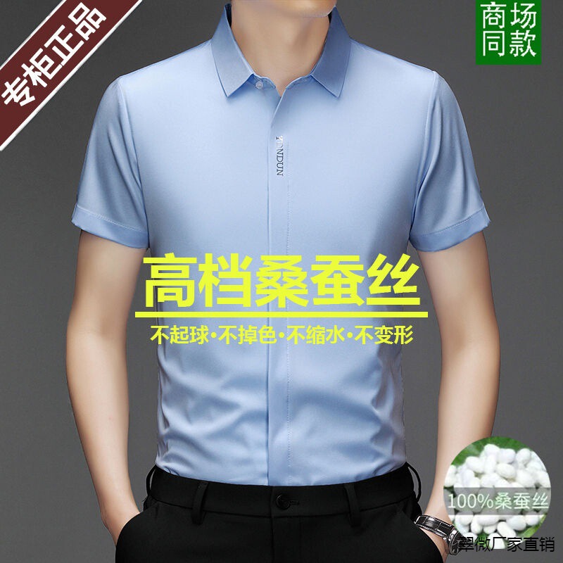 Broken Size Special Price Summer Mulberry Silk Short-sleeved Shirt Men's High-end Traceless Shirt Hanging Non-ironing Stingy Lining Cui Wei