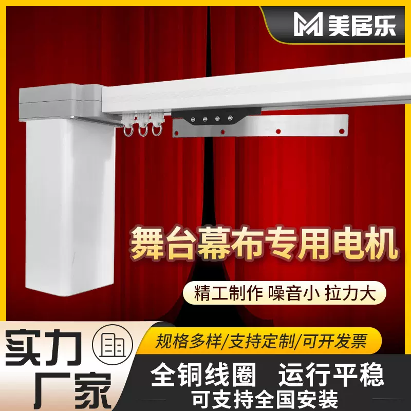 舞台幕布拉幕机单槽轨道阻燃防火丝绒布电机厂家直销变频遥控