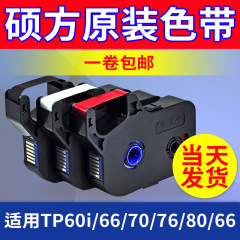 线号机TP60i/70/80/76/66/86色带TP-R100B黑色色带TP-R1002B