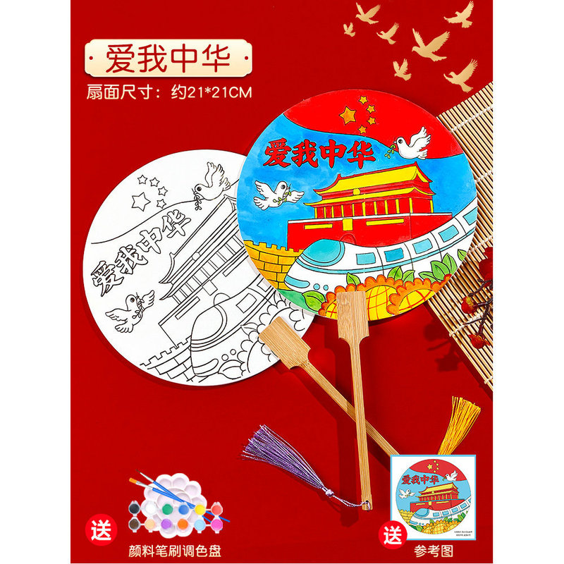 国庆节手工diy手绘团扇材料包空白填色儿童绘画宣纸扇面涂鸦扇子|undefined