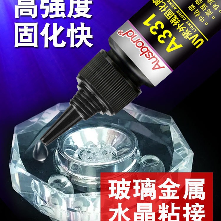 奥斯邦无影胶化无汽泡无痕胶粘贴水晶玻璃透明粘合胶紫外线UV胶水