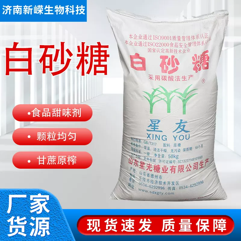 白糖餐饮家用调味甘蔗食品级烘焙甜味剂辅料食品级白砂糖