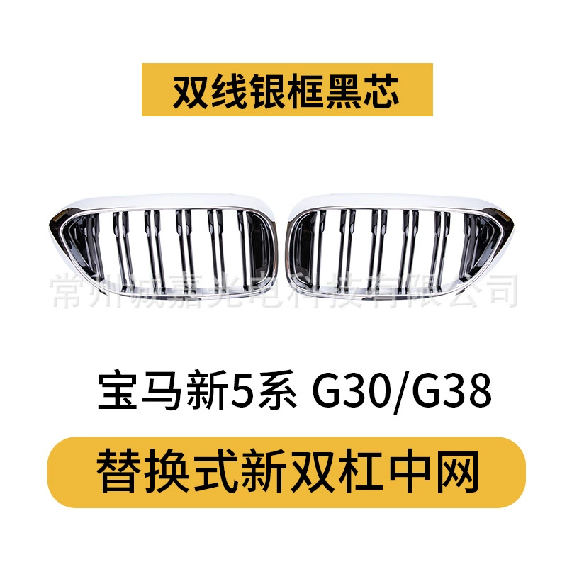Подходит для BMW новой 5 серии G30G38 модификации средней сетки Гальваническая рама G38 двухстрочная средняя сетка впускная решетка средняя сетка