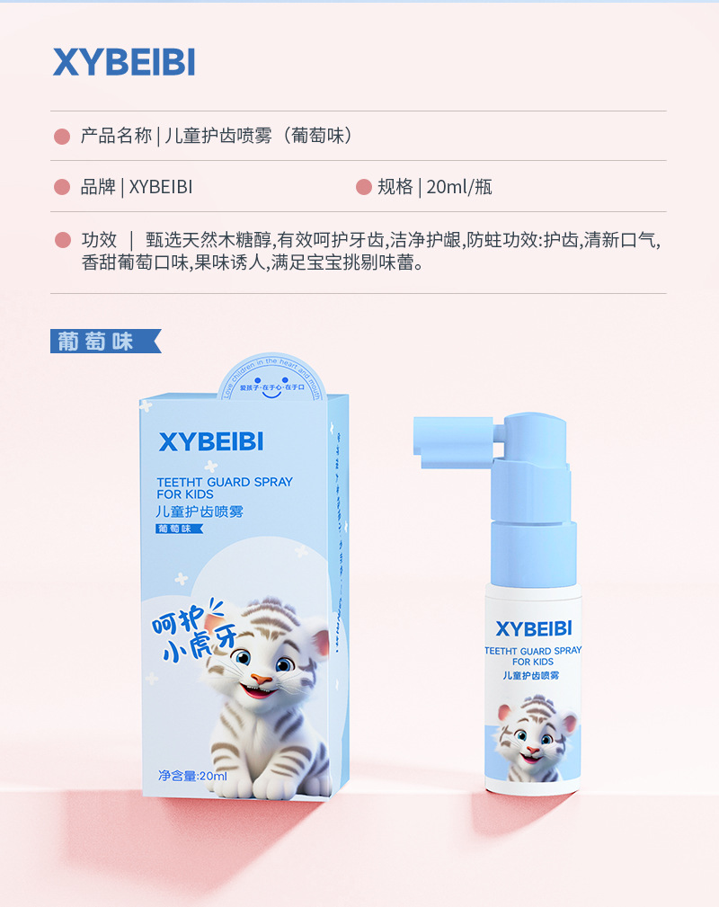 儿童护齿喷雾_08