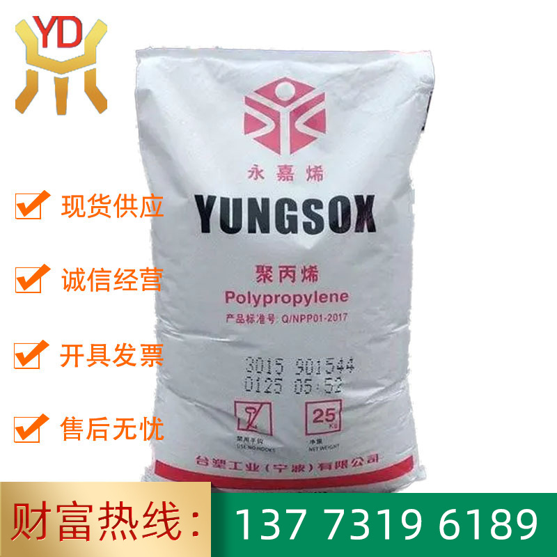 1450T台塑宁波 高流动高透明 塑料桶塑料杯 低翘曲注塑PP