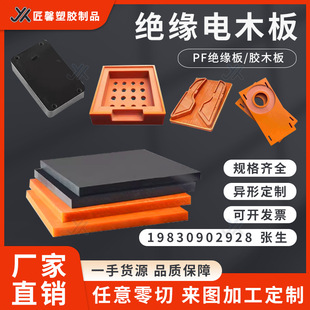 High temperature resistant bakery board black insulated electrical board anti-static wear-resistant orange bakery board processing customization