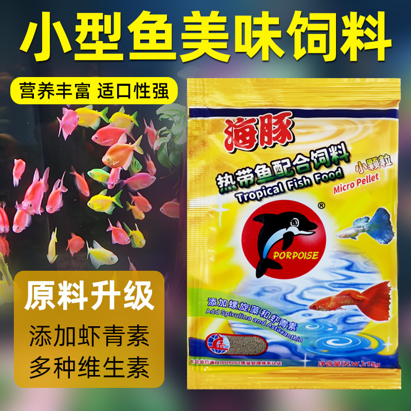 湘图斗鱼观赏鱼灯科鱼斑马颗粒小粮孔雀鱼微鱼食小型鱼海豚热带鱼