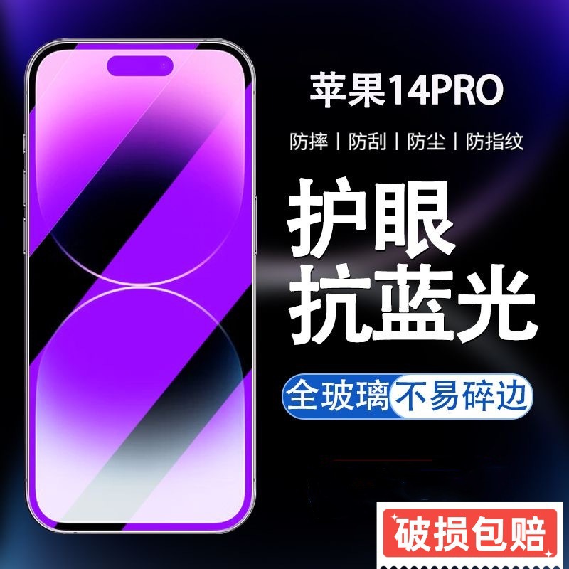 anti-blue light 13 mobile phone 17 tempered film apple 16promax for iphone14 frosted purple light film 15 eye protection