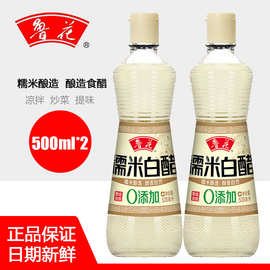 新货鲁花糯米白醋500ml*2玻璃瓶装酿造食用醋泡菜家用
