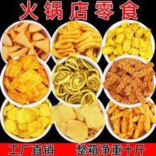多款整箱十斤妙脆角锅巴薯条鸡味块爆米花散装ktv火锅店批发商用