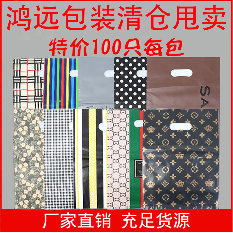 服装塑料手提袋包装袋办公化妆店购物袋货品厂家现批发收纳衣服