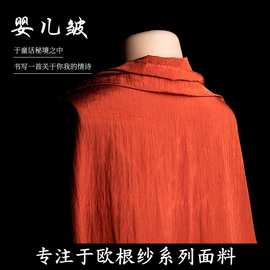 仙女皱婴儿皱柔软丝滑欧根纱布料防晒衣刺绣连衣裙高档设计师面料