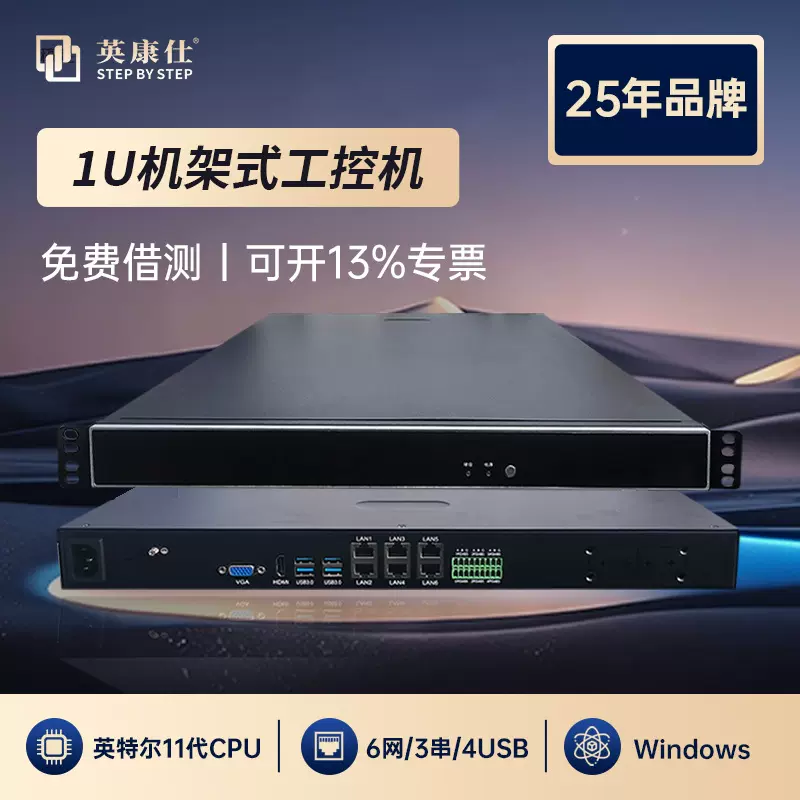 x86机架式服务器i3/i5/i7处理器6网3路RS485隔离串口4*USB接口