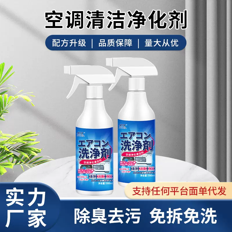 家用日常空调清洗剂喷雾泡沫清洗剂挂壁立柜式免拆洗清洁剂批发