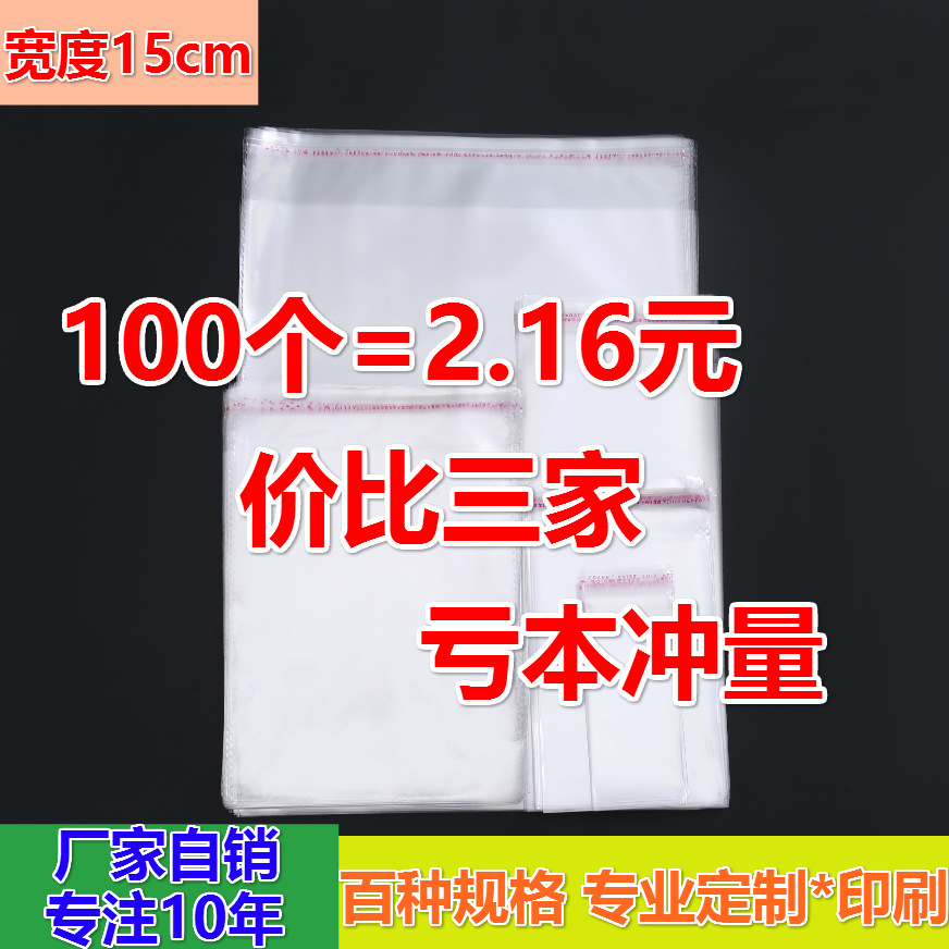 宽度15cmopp自粘袋 透明opp袋毛巾包装袋浴巾包装袋现货量大优惠