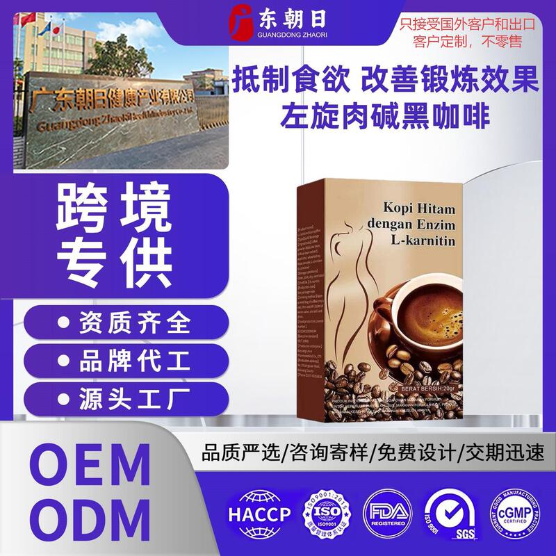 L-Carnitine Instant Coffee, Dark Chocolate, and Sugar Flavoring Powder Are Popular in Cross-Border Foreign Trade L-Carnitine Instant Coffee, Dark Chocolate, and Sugar Flavoring Powder Are Popular in Cross-Border Foreign Trade