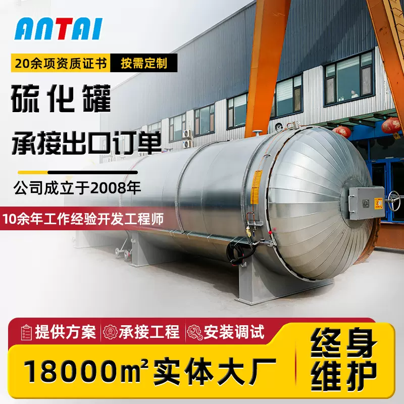 大型自动进出蒸汽硫化罐卧式胶鞋胶管硫化釜橡胶制品加工成型罐