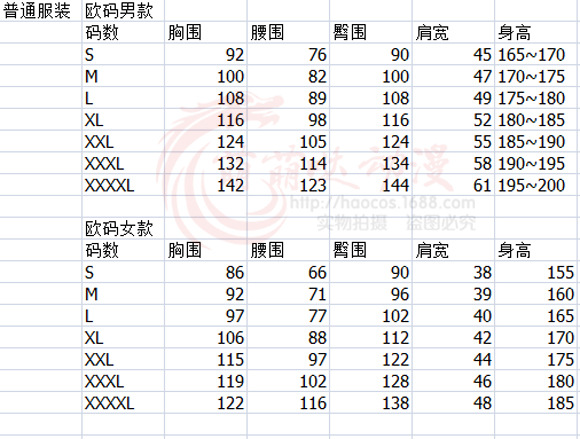欧码尺码参考表格.jpg