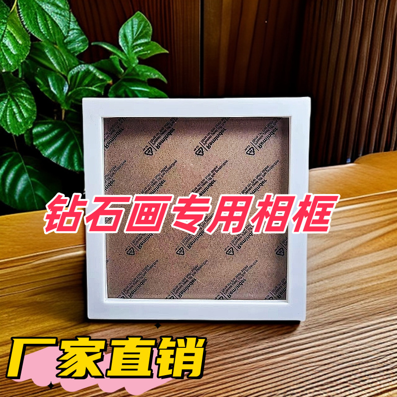 Diamond Painting Frame Square Pvc Plastic Frame Children's DIY Handmade Dot Painting Frame Decoration Light Luxury