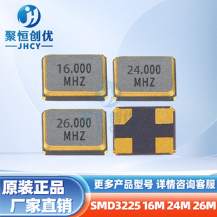 SMD3225 16M 24M 26M Patch Crystal Passive Quartz Crystal Resonator Original Full Series Crystal Oscillator
