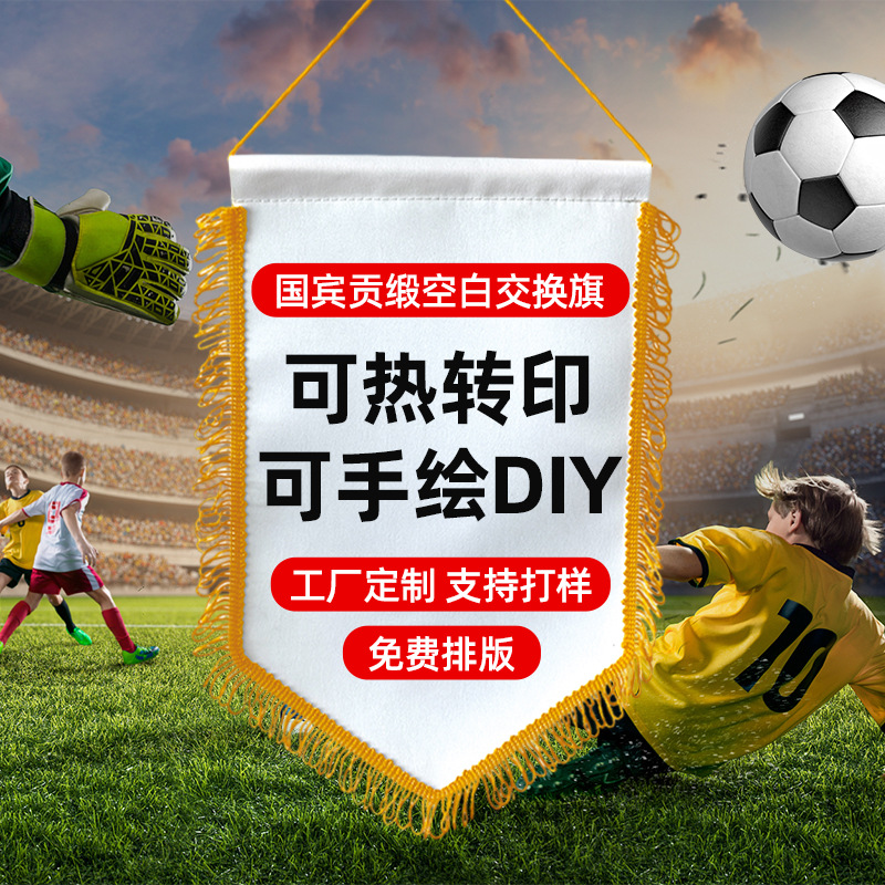 2026美加墨世界杯旗帜定制足球球迷球队俱乐部贡缎空白交换旗定做