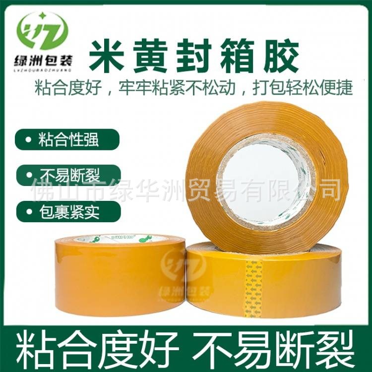 正品冠力堡封箱胶带足55mm宽高粘加厚物流打包封口米黄封箱胶带