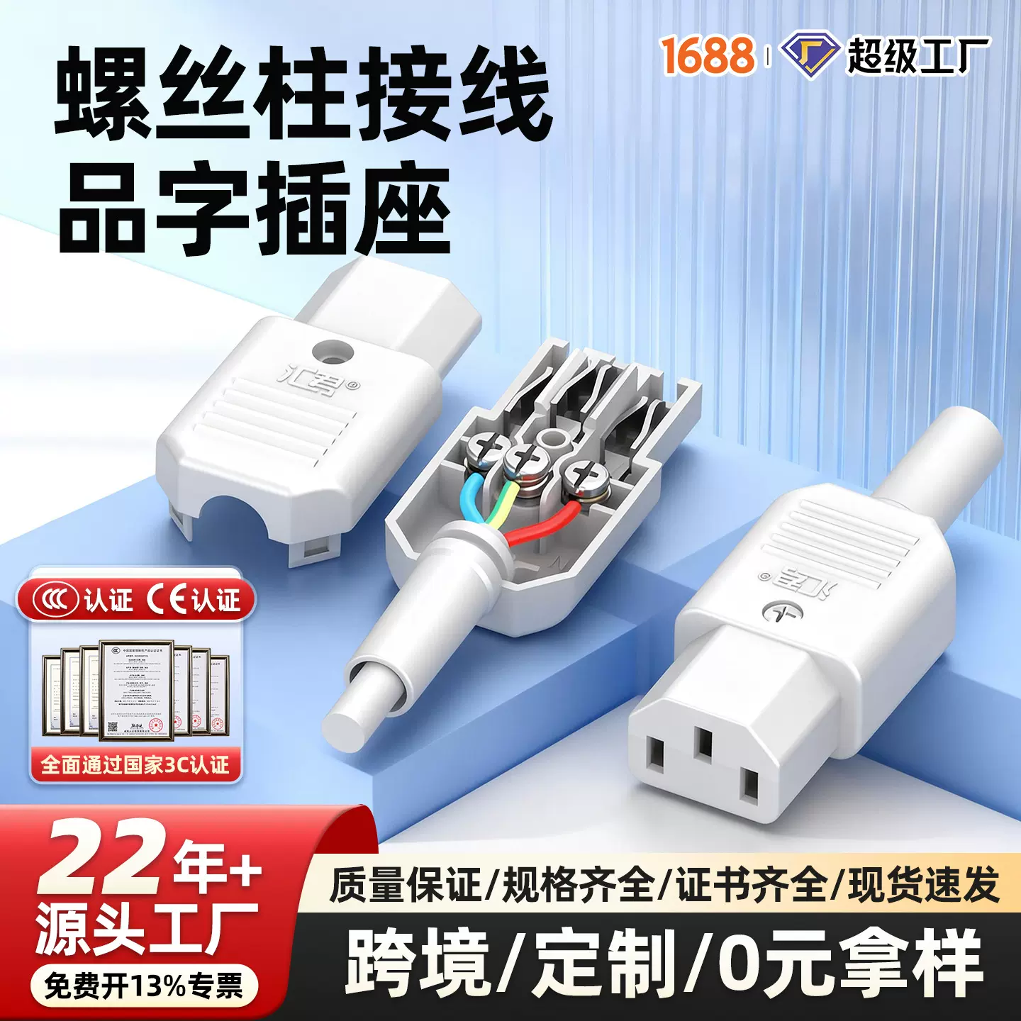 品字公母对插电源插头跨境10A/250V充电头延长插口接线柱防漏电