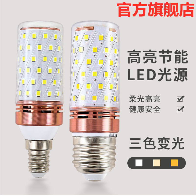Super bright led corn bulb three color dimming 27 large screw e14 small screw household chandelier wall lamp European bulb
