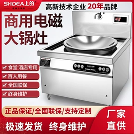 电磁炉;炊事设备;炒炉/炒灶
