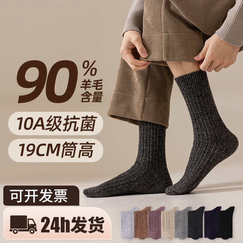 Socks Winter Thick Men's Double-Needle Merino Wool Warm Antibacterial Mid-Tube High-Content Wool Socks Men's Socks Haining Socks Winter Thick Men's Double-Needle Merino Wool Warm Antibacterial Mid-Tube High-Content Wool Socks Men's Socks Haining