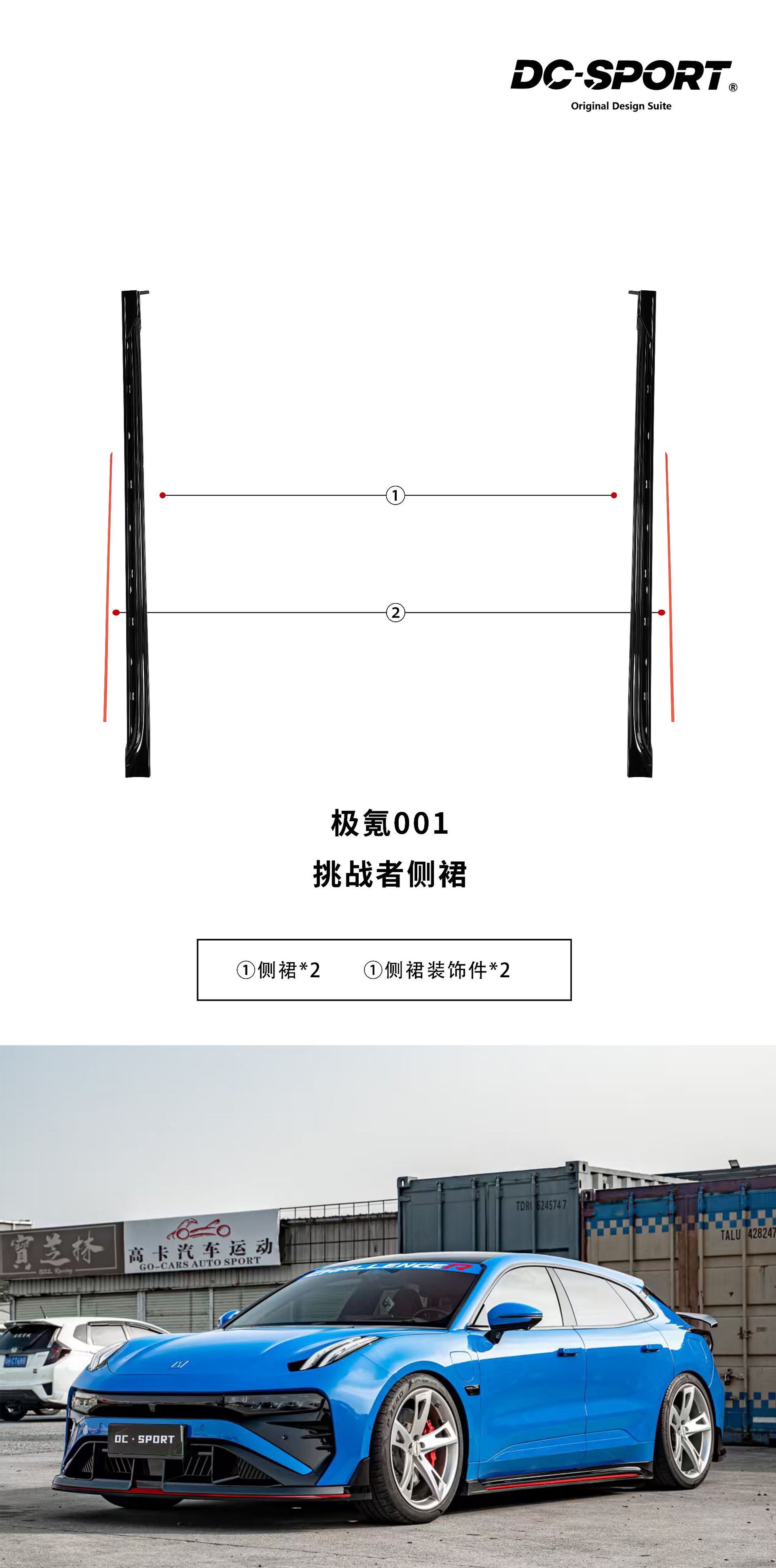 Suitable for 21-26 model Zeekr 001 DC model wide-body modification front spoiler, side skirts, rear lip, and sporty rear wing kit