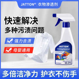 JATTON衣物渗透剂家用衣领袖口去油渍黄生物酶清洁白衣一喷净