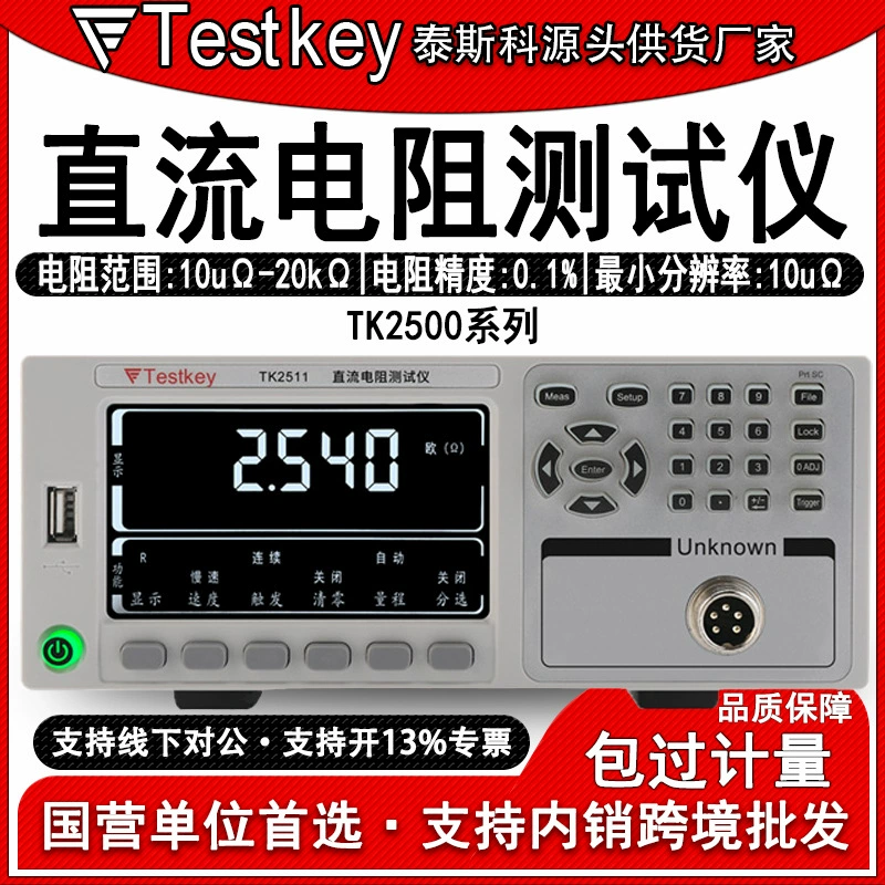 Тестер Tesco TK2511 постоянного тока с низким сопротивлением Высокая точность многоточный тестер сопротивления миллиметр