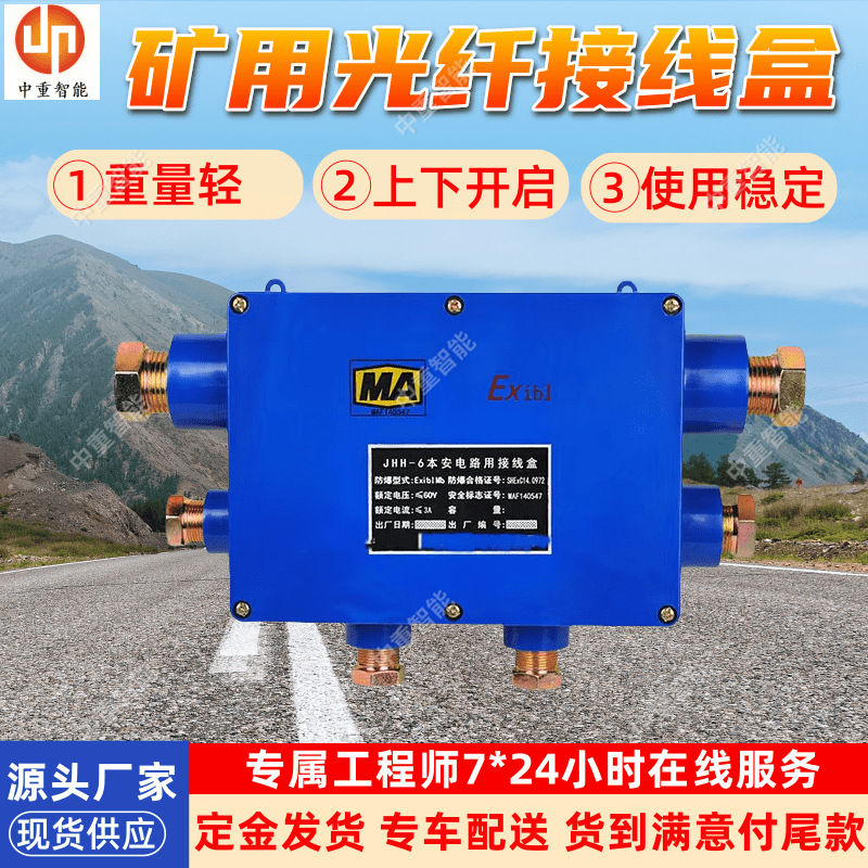 金属矿用光缆盘纤盒 质保FHG4矿用光纤接线盒 煤矿用光纤接线盒