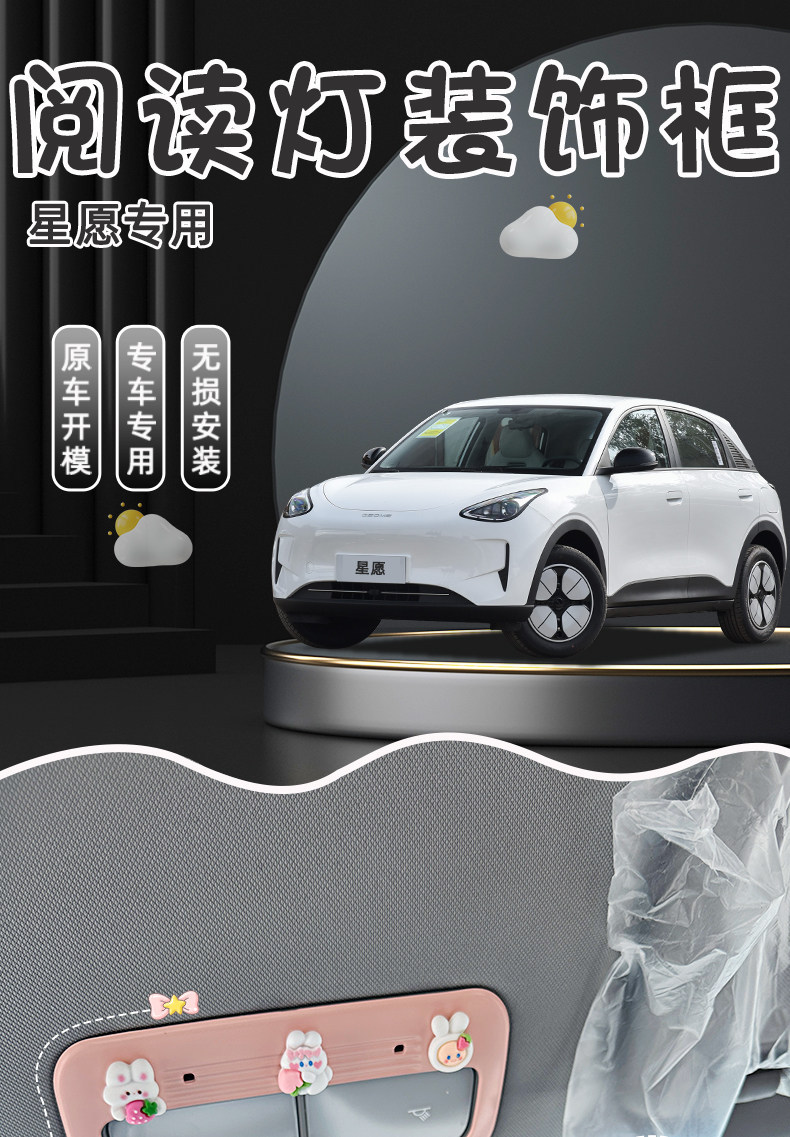 Suitable for 26/27 Geely Xingyue models, interior decoration reading light decorative frame, complete set of interior modification cute car stickers