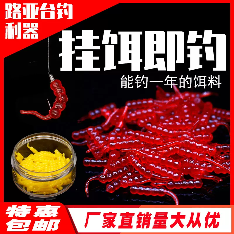 路亚台钓假饵仿真浮水小蠕虫蛆虫盒装鱼腥味玉米味鲫鲤草鲢鱼软饵