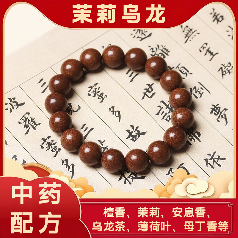 【花蕊夫人】古法合香珠手串天然中药材合香文玩盘完手持佛珠念珠|undefined