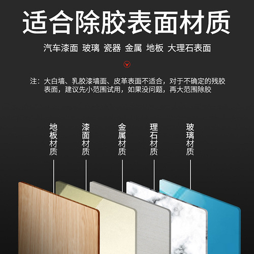 Glue remover, glue remover, car household glass glue remover, artifact self-adhesive glass asphalt cleaner