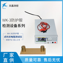 源头厂家 现货供应 WK-302 安全带检测设备 安全带防静电性能测试