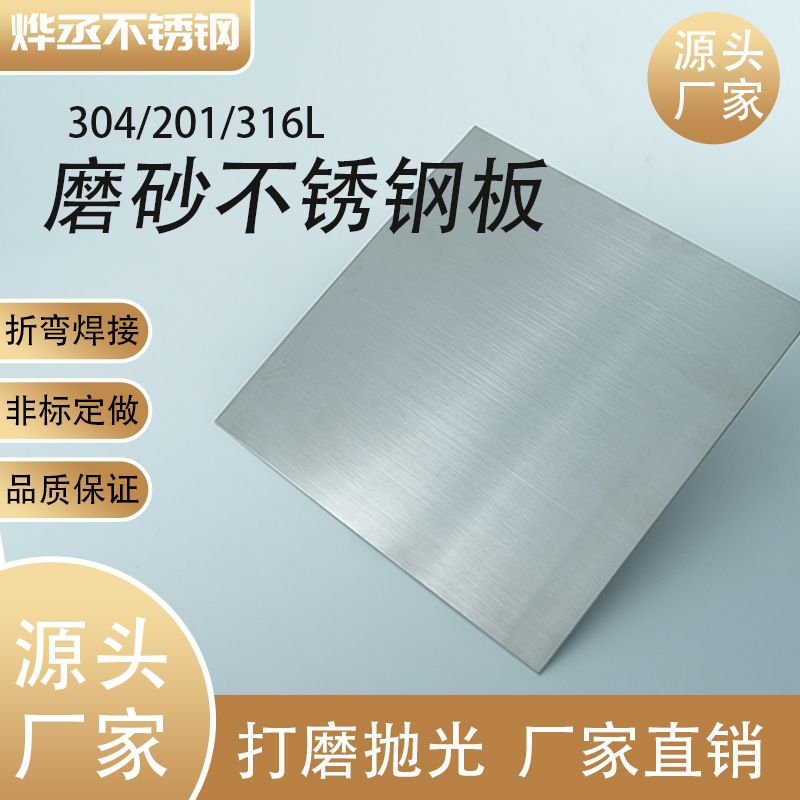 佛山磨砂不锈钢板加工激光切割灰色不锈钢板材厂家不锈钢电梯包板