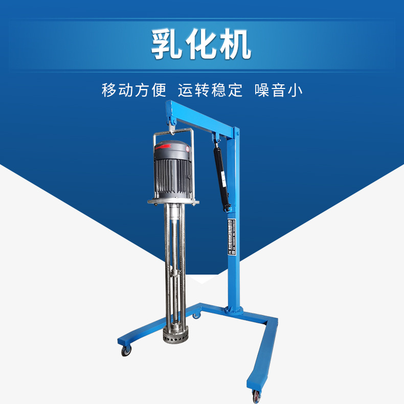 厂家批发 移动式乳化机 化妆品高剪切釜底均质机 真空乳化机