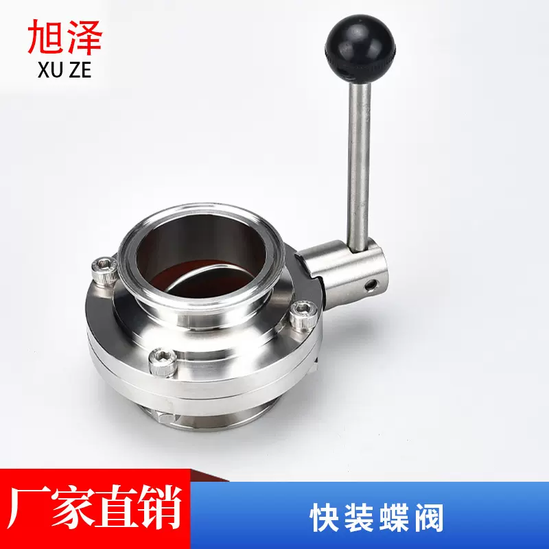 304不锈钢快装蝶阀/卫生级卡箍式蝶阀/不锈钢手动快接蝶阀 定制