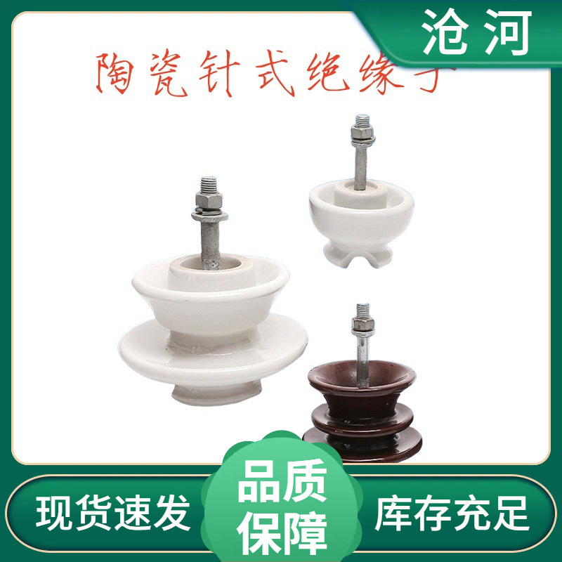 高压PQ-15T针式 绝缘子 绝缘材料 高压电线头绝缘材料