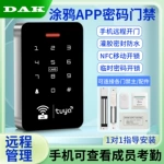 涂鸦门禁系统手机APP远程开门双频防水防尘玻璃门一体机门禁 套装