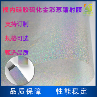 129 spot silicone In-mold transfer pattern silicone products in-mold vulcanized glitter color onion laser printing material